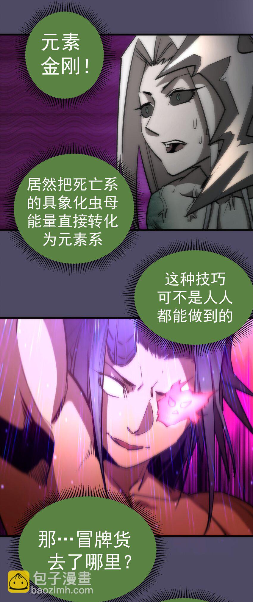 我不是大魔王 - 065 君臨戰場(2/2) - 1