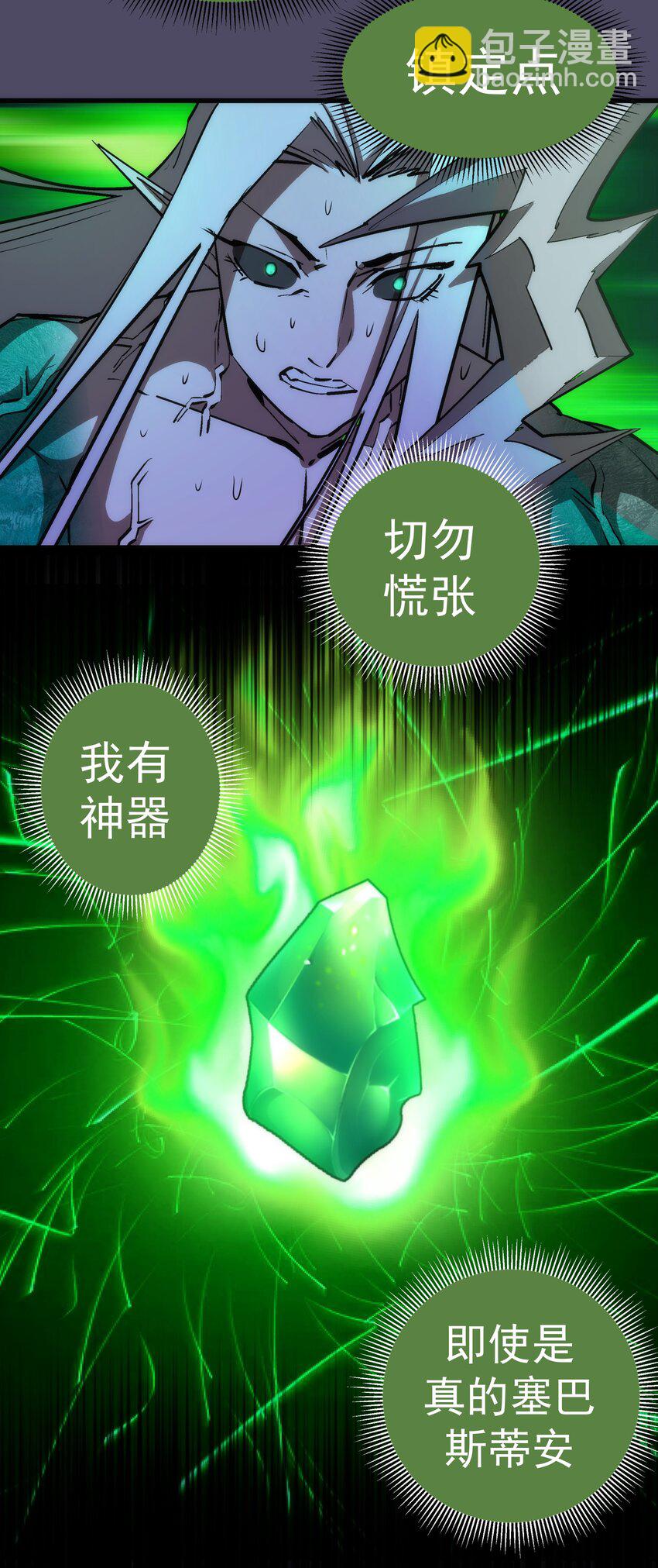 我不是大魔王 - 065 君臨戰場(2/2) - 2