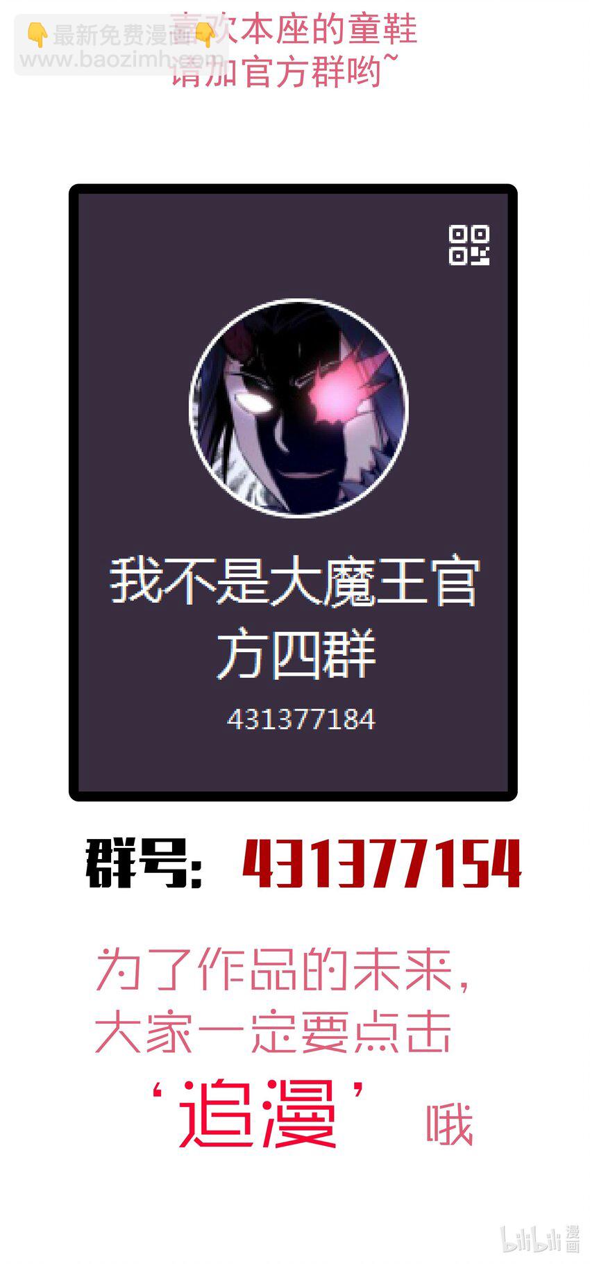 我不是大魔王 - 065 君臨戰場(2/2) - 3