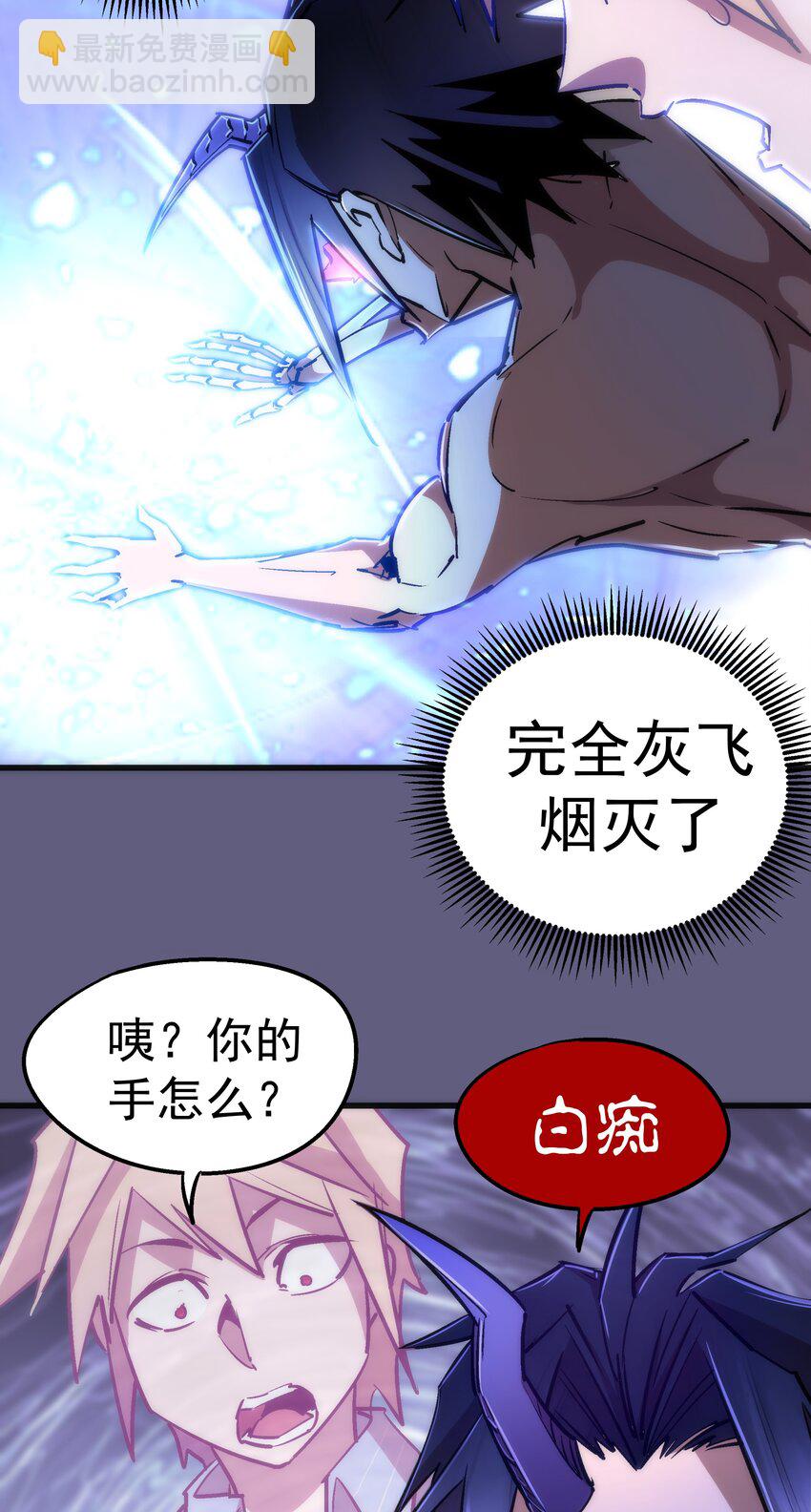 我不是大魔王 - 067 十階魔法！(1/2) - 8
