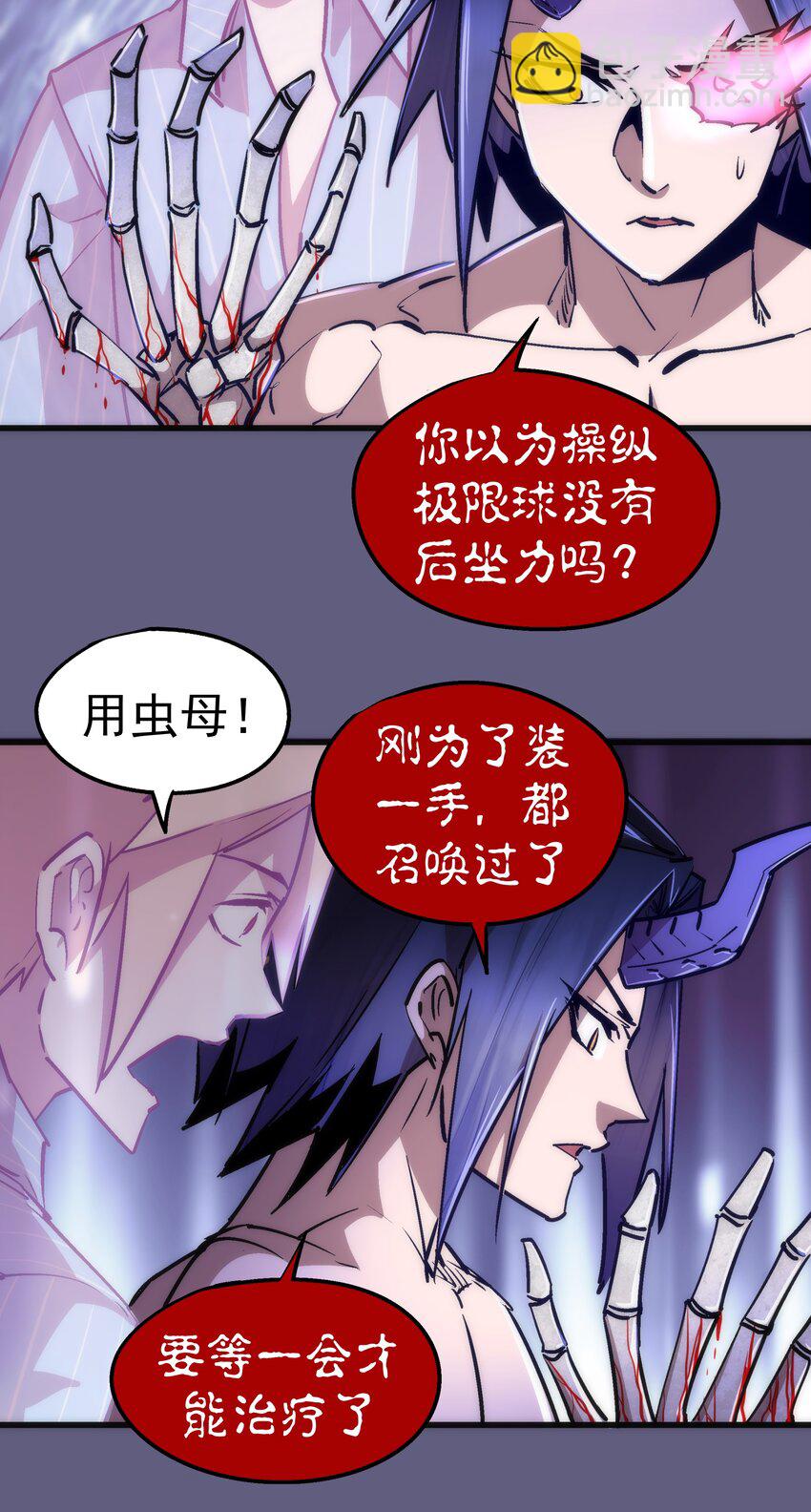 我不是大魔王 - 067 十階魔法！(1/2) - 1