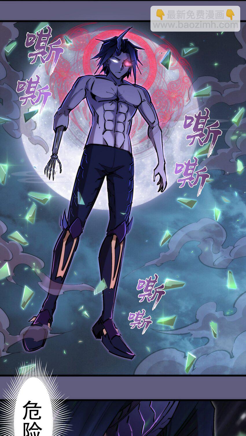 我不是大魔王 - 067 十階魔法！(1/2) - 5