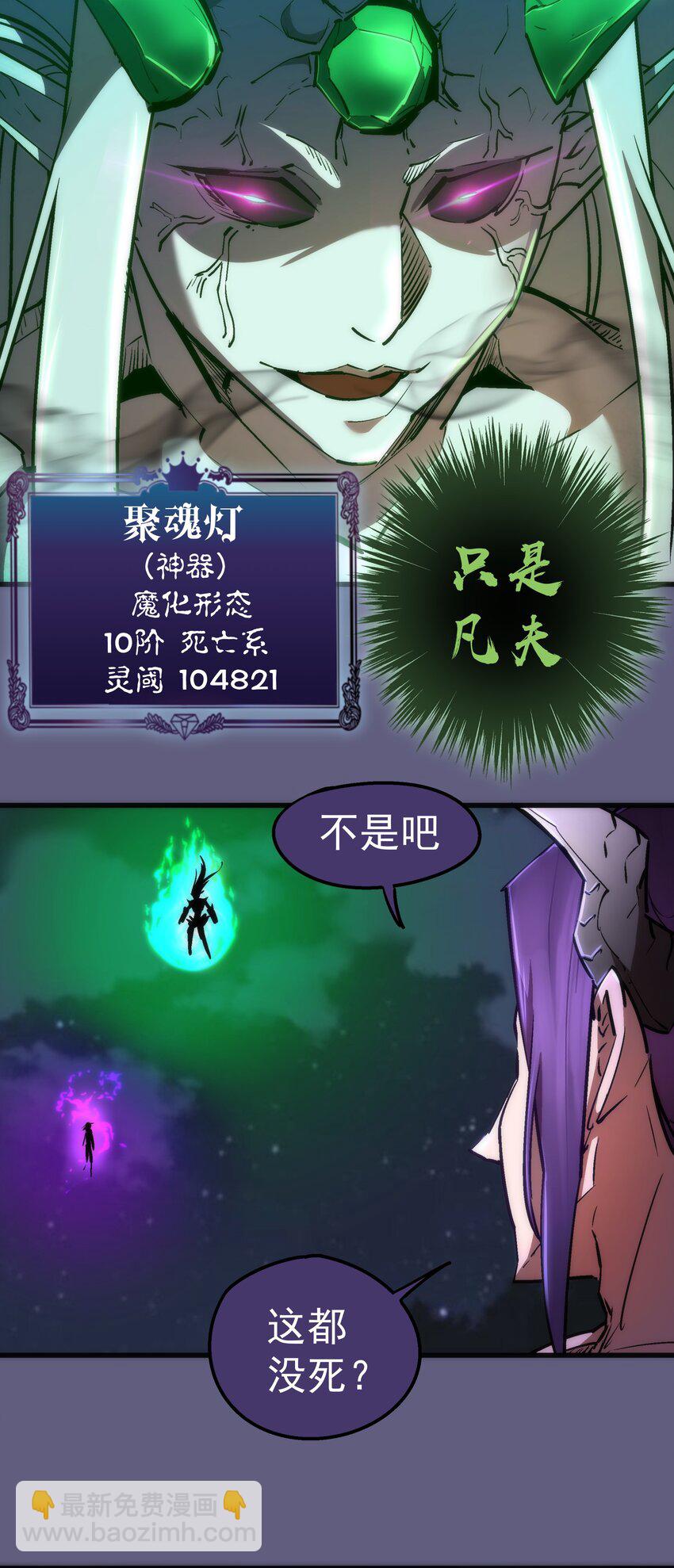我不是大魔王 - 067 十階魔法！(1/2) - 6