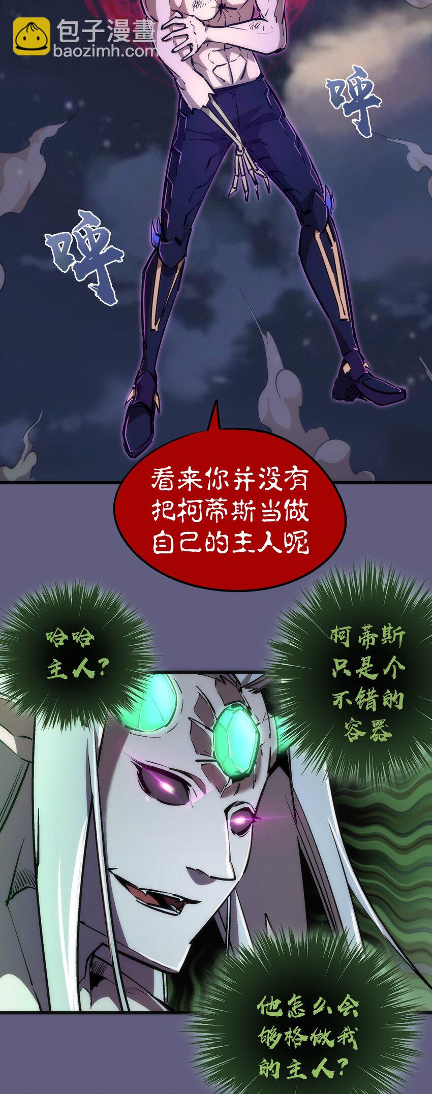 我不是大魔王 - 067 十階魔法！(1/2) - 3