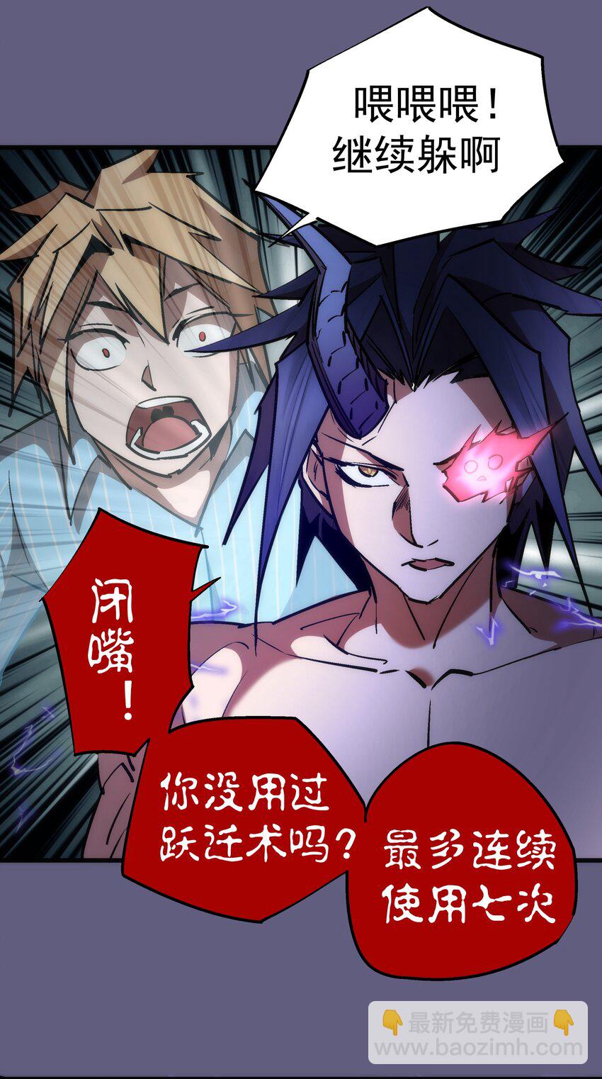 我不是大魔王 - 067 十階魔法！(2/2) - 3