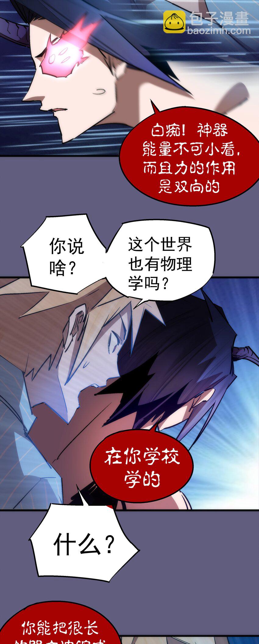 我不是大魔王 - 067 十階魔法！(2/2) - 2