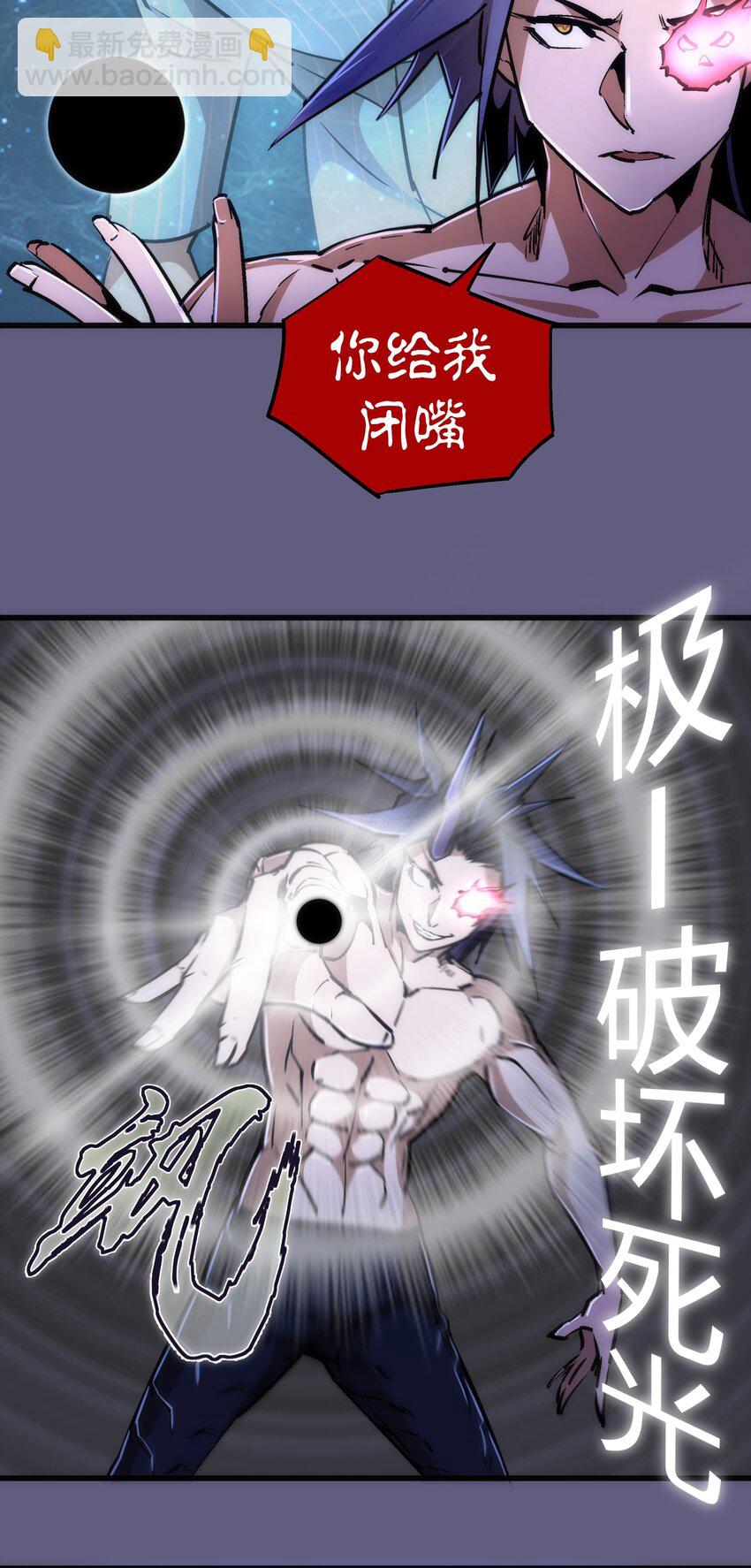 我不是大魔王 - 067 十階魔法！(1/2) - 6