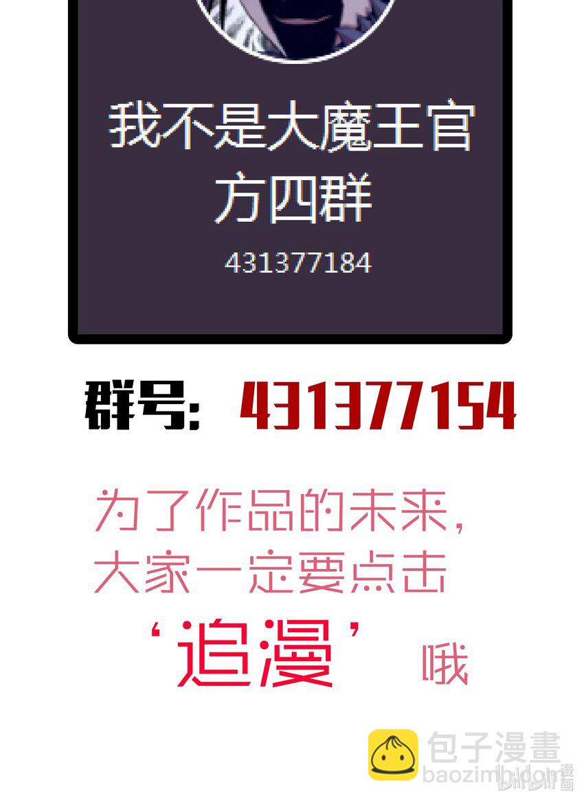 我不是大魔王 - 067 十階魔法！(2/2) - 4