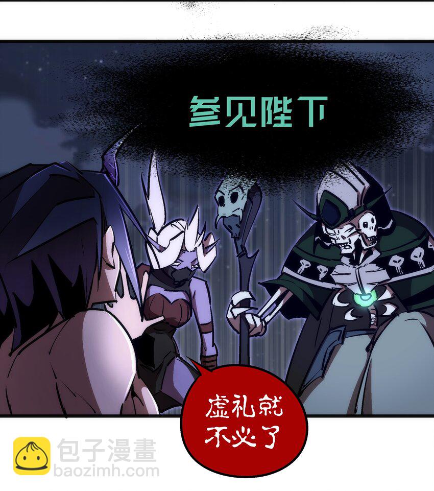 我不是大魔王 - 069 聚魂古神(1/2) - 1