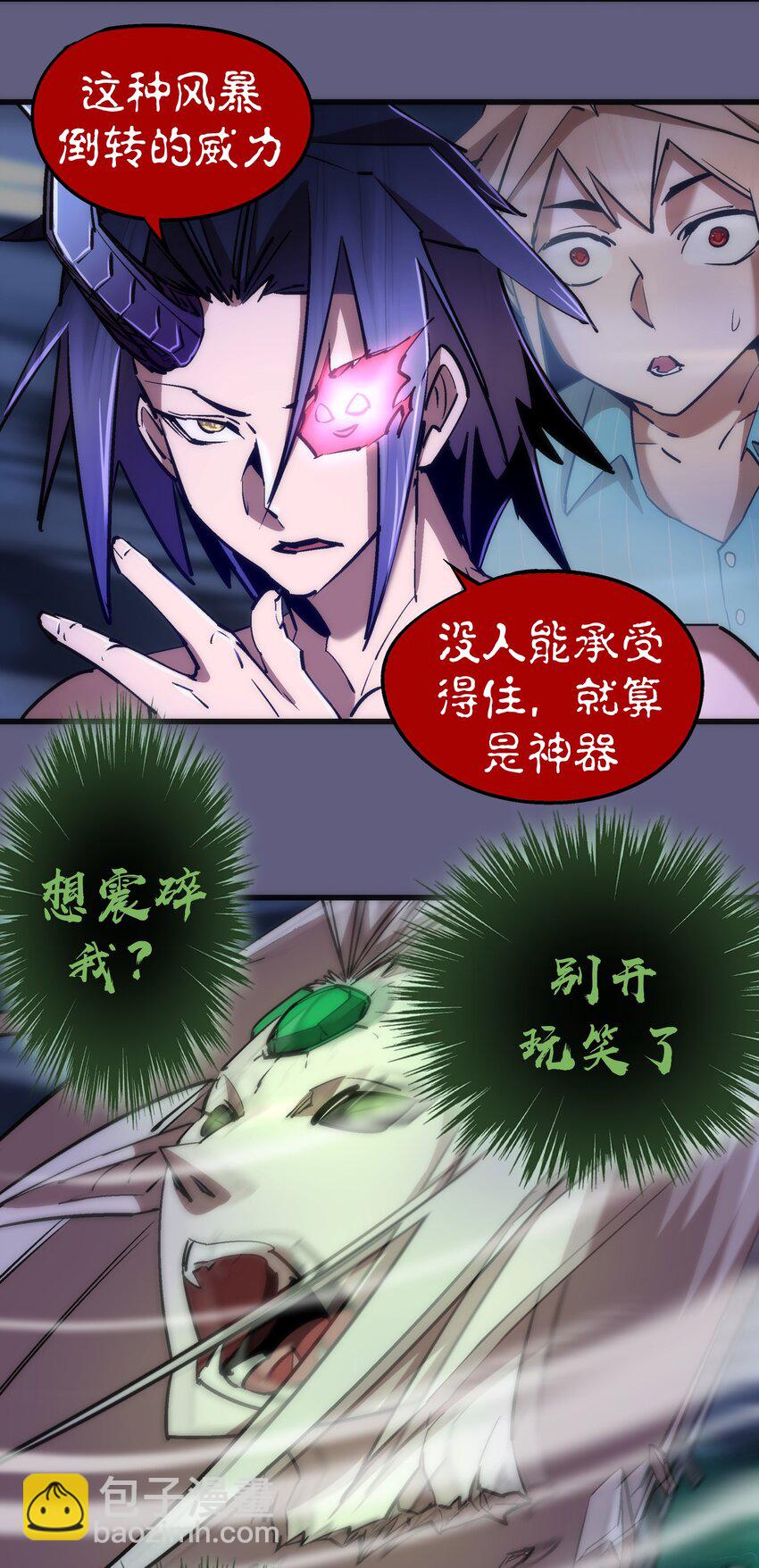 我不是大魔王 - 069 聚魂古神(1/2) - 4