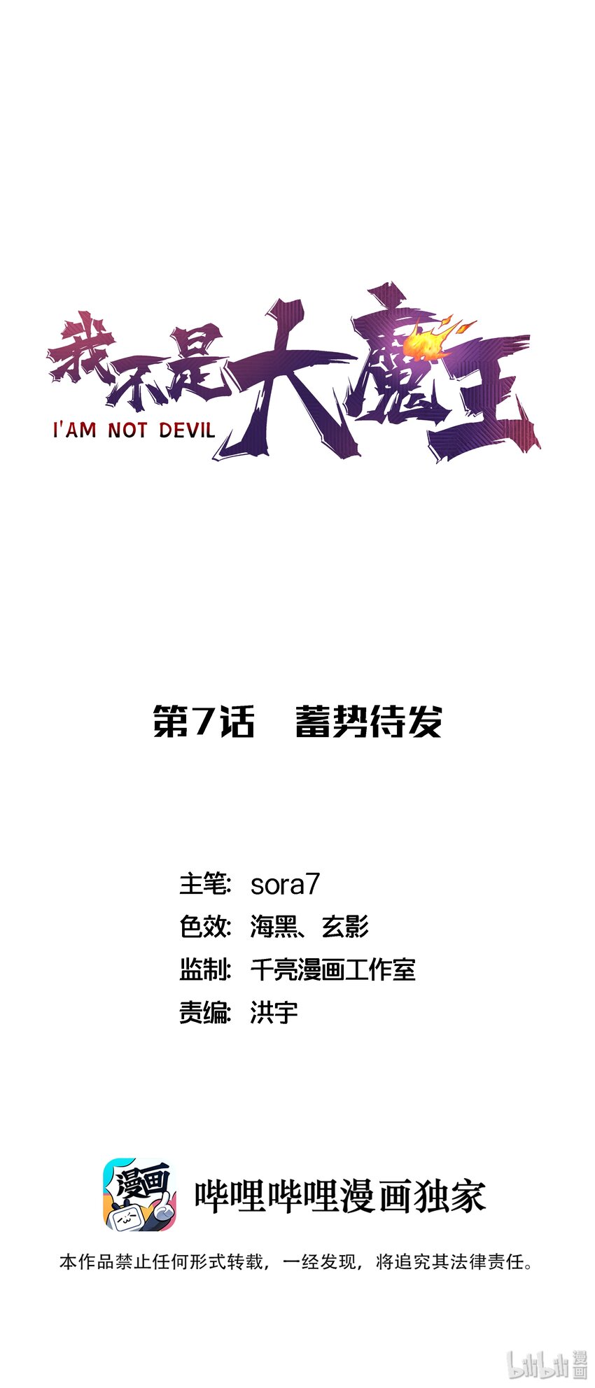 我不是大魔王 - 007 蓄勢待發(1/2) - 1