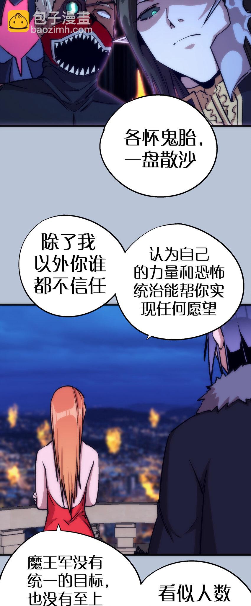 我不是大魔王 - 007 蓄勢待發(1/2) - 7