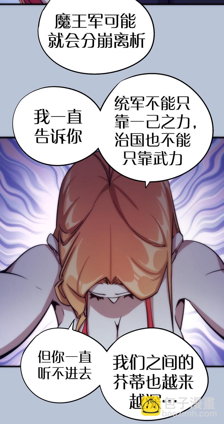 我不是大魔王 - 007 蓄勢待發(1/2) - 3