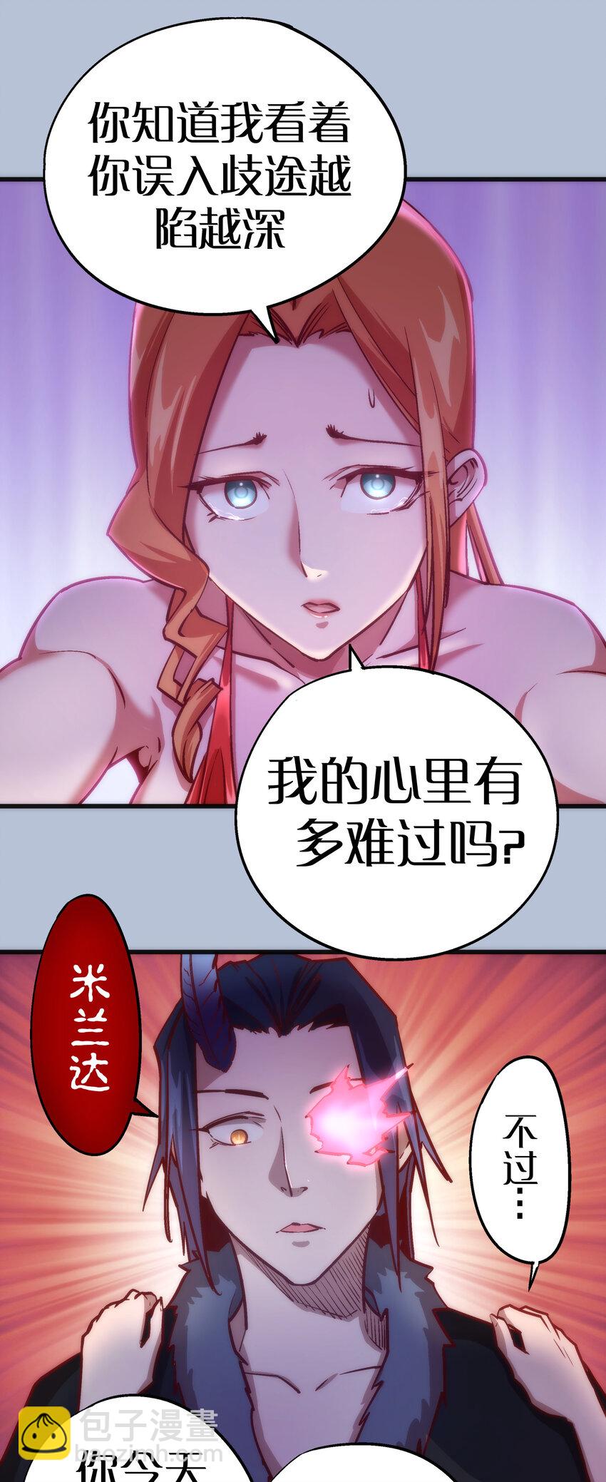 我不是大魔王 - 007 蓄勢待發(1/2) - 4