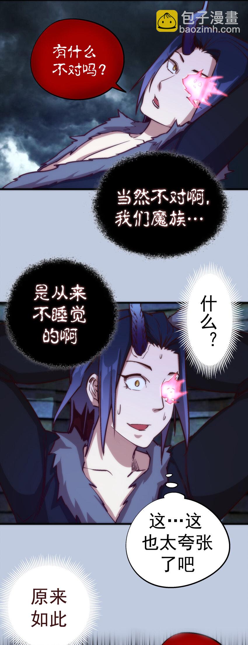 我不是大魔王 - 007 蓄勢待發(1/2) - 4