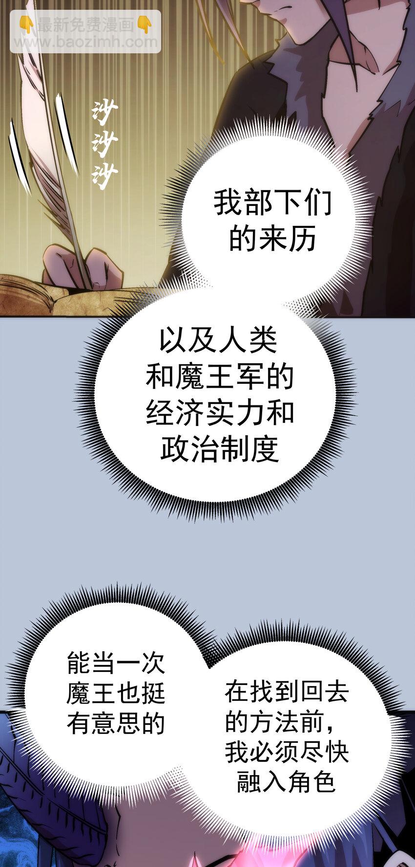 我不是大魔王 - 007 蓄勢待發(2/2) - 3