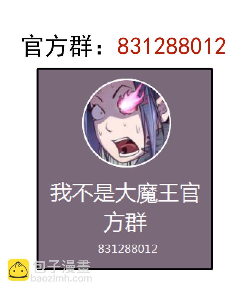 我不是大魔王 - 007 蓄勢待發(2/2) - 1