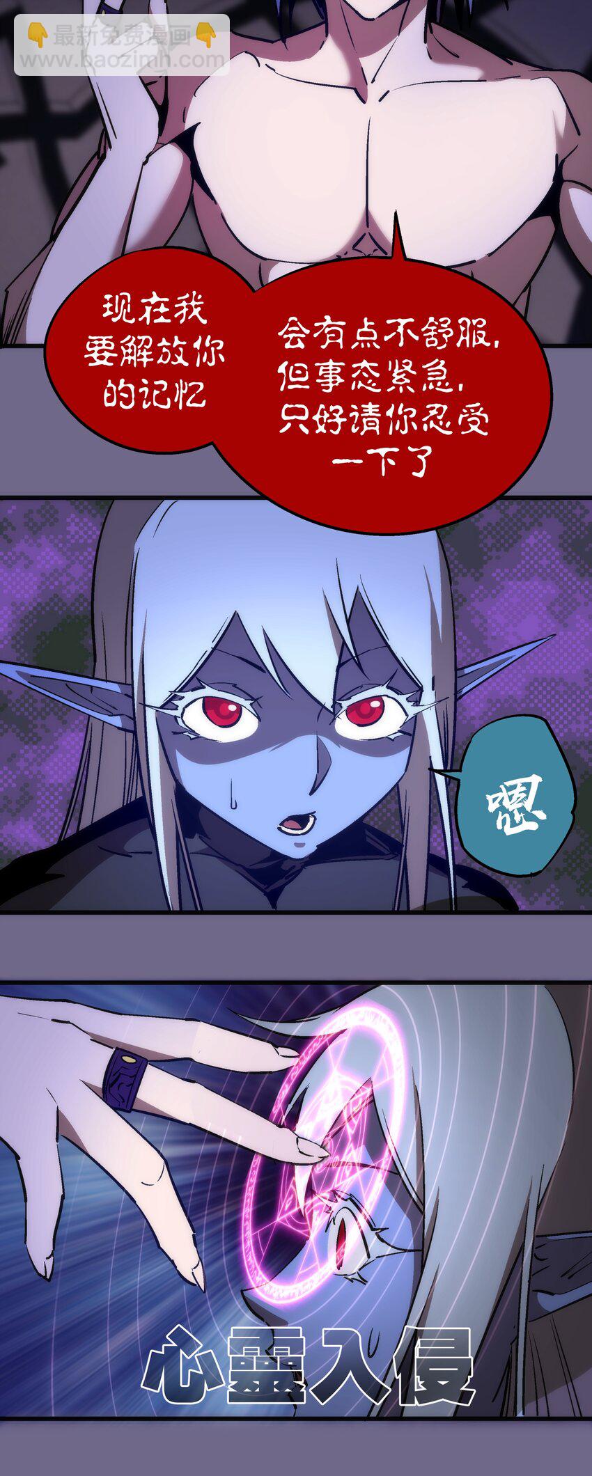 我不是大魔王 - 071 最後的決心(1/2) - 6