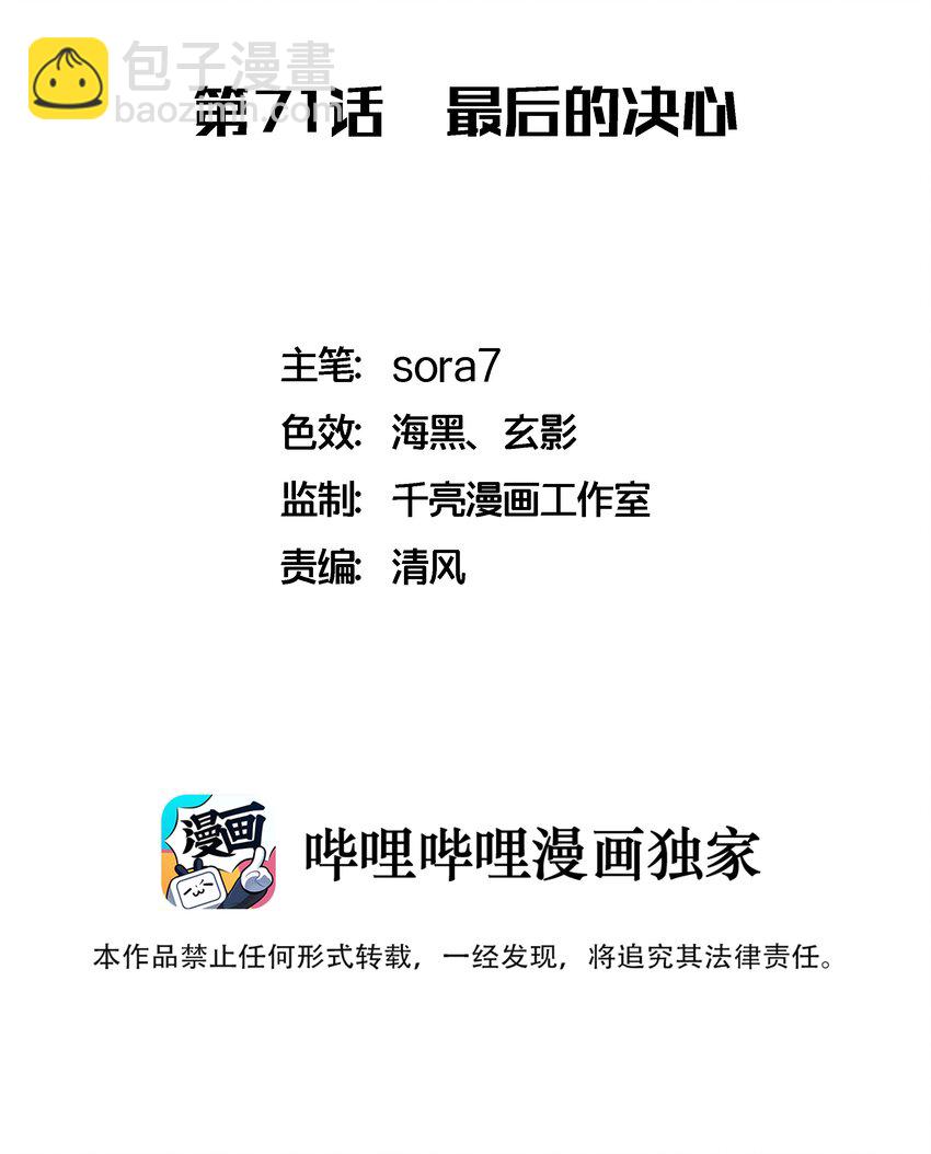 我不是大魔王 - 071 最後的決心(1/2) - 2