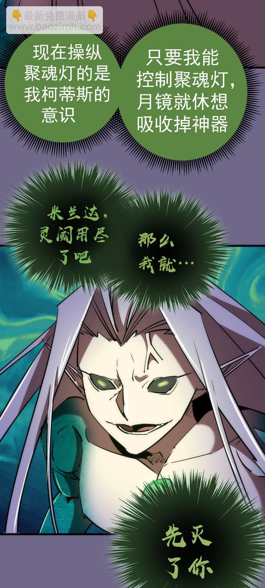 我不是大魔王 - 071 最後的決心(1/2) - 2