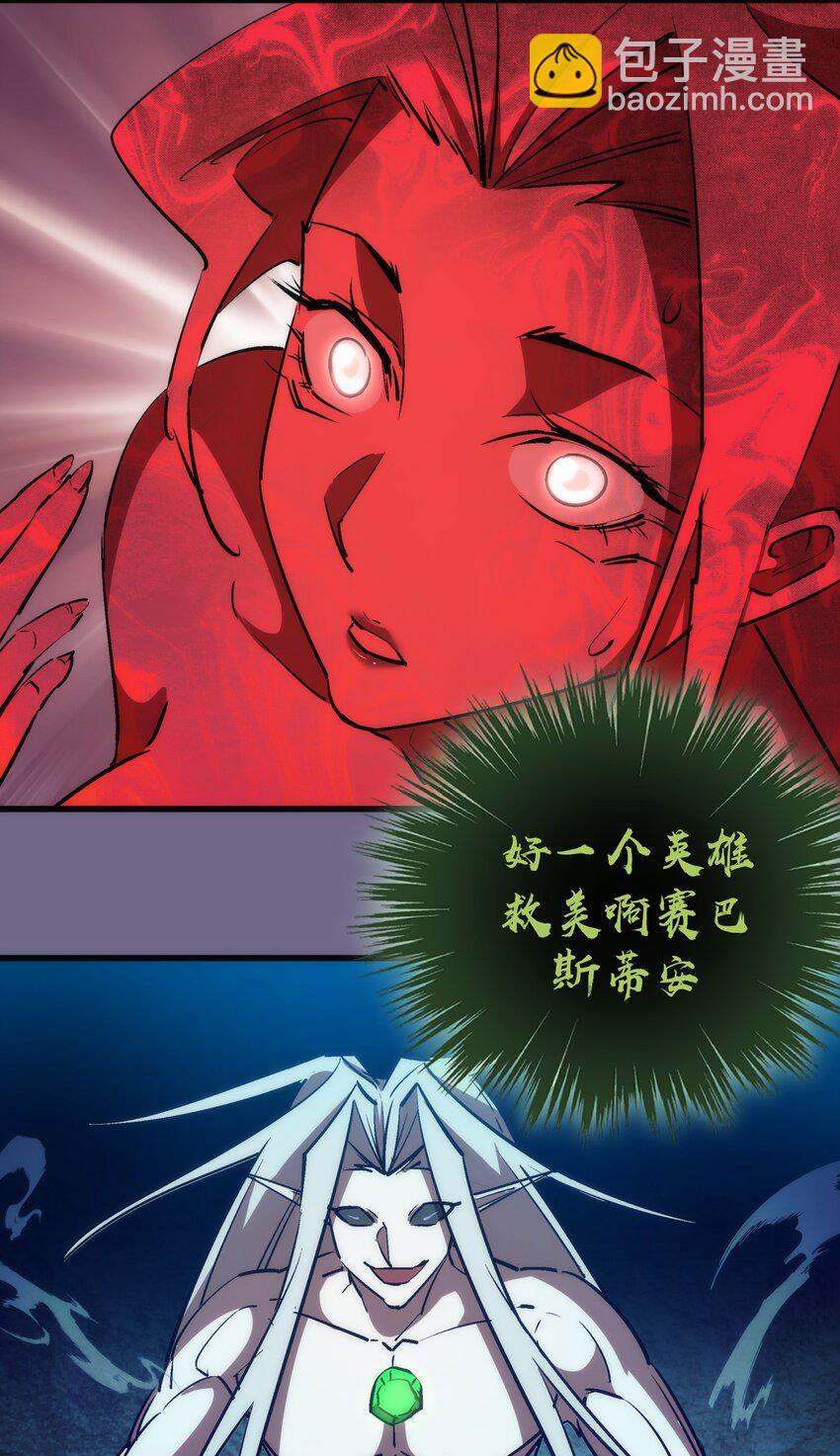 我不是大魔王 - 071 最後的決心(2/2) - 2