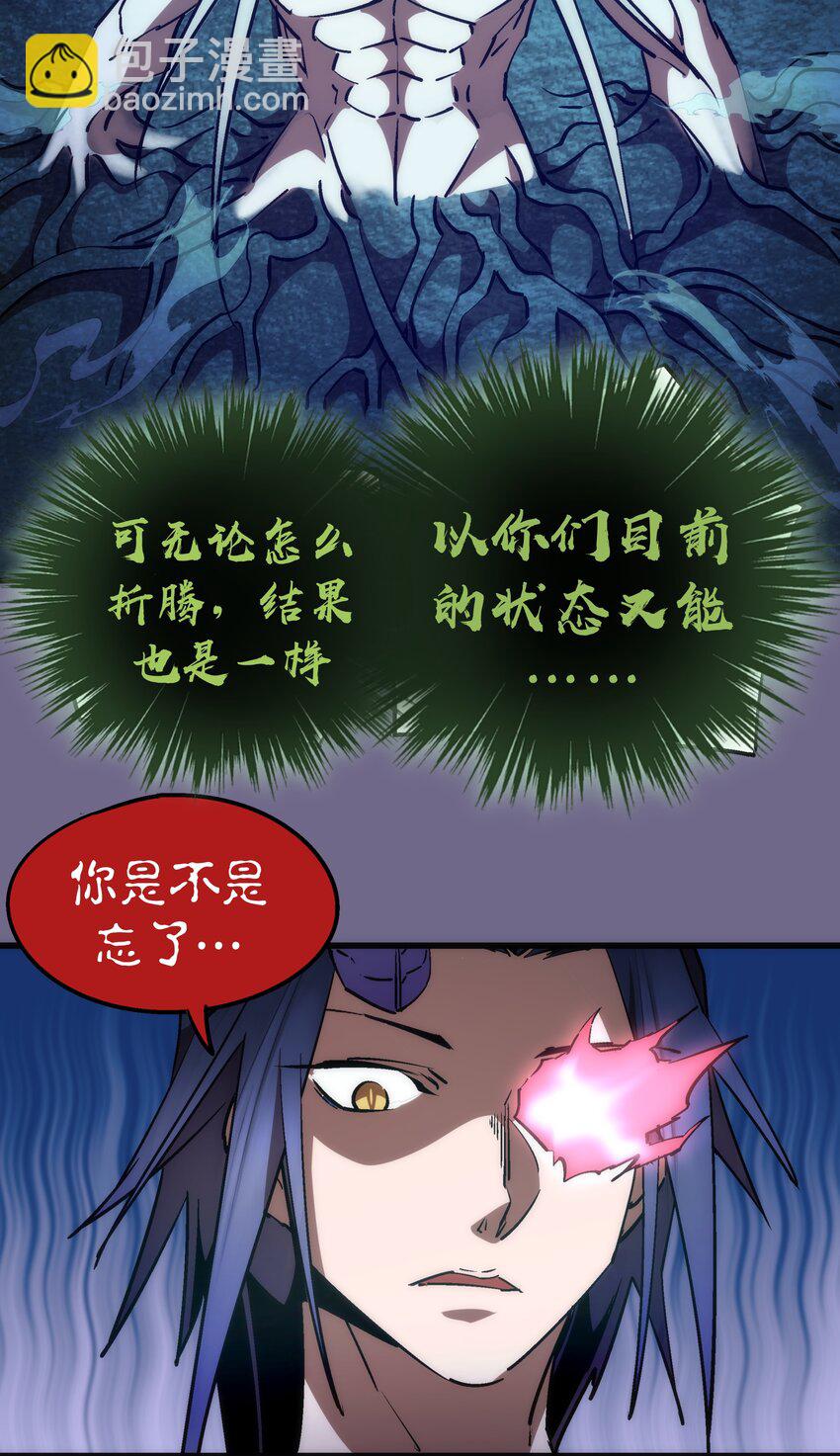 我不是大魔王 - 071 最後的決心(2/2) - 3