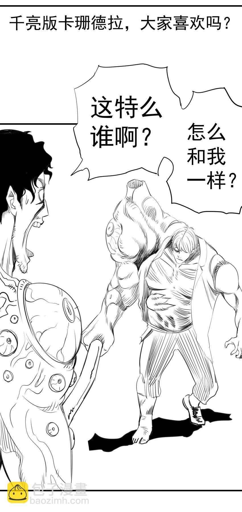 我不是大魔王 - 071 最後的決心(2/2) - 3