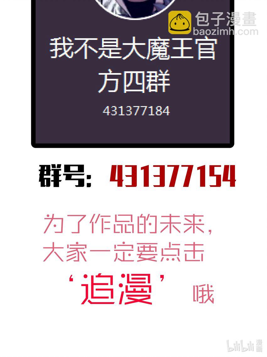 我不是大魔王 - 071 最後的決心(2/2) - 2