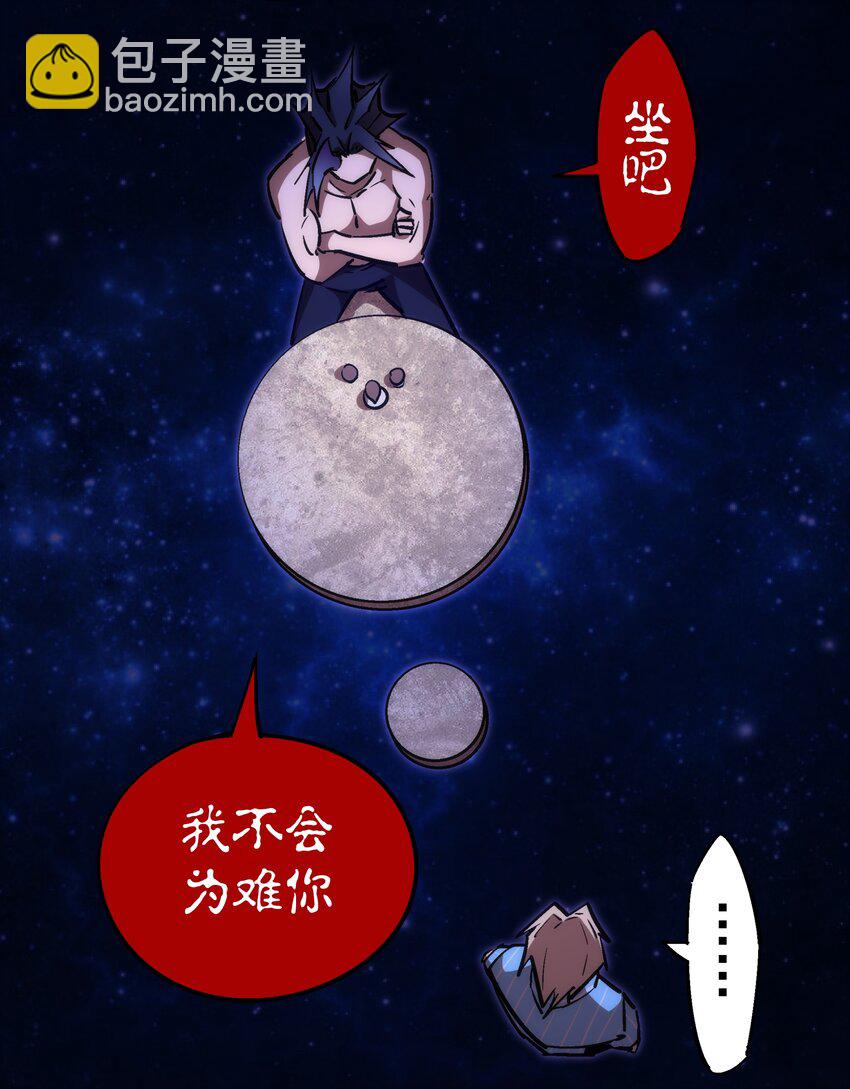 我不是大魔王 - 073 對飲(2/2) - 4