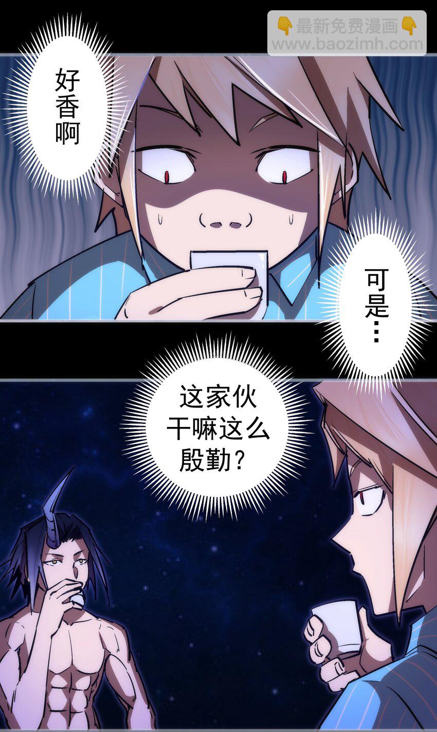 我不是大魔王 - 073 對飲(2/2) - 1