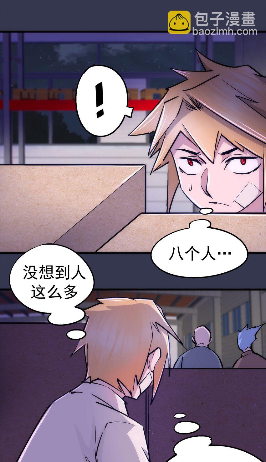 我不是大魔王 - 075 深入敵後！(1/2) - 2