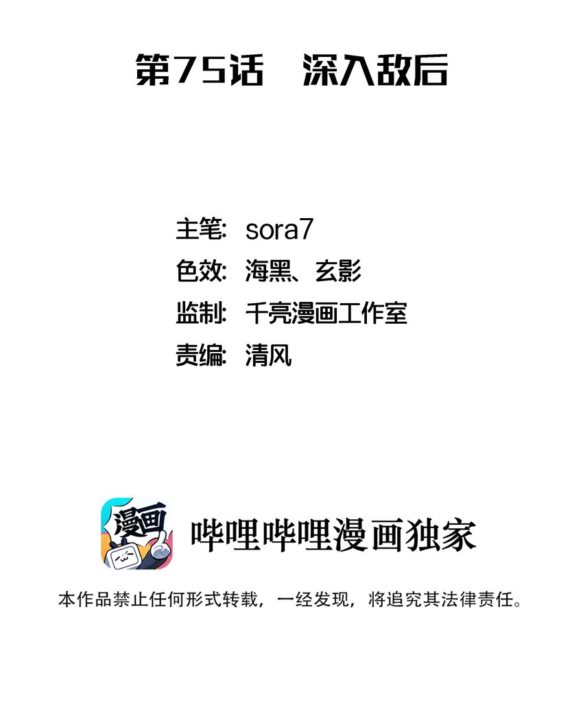 我不是大魔王 - 075 深入敵後！(1/2) - 2