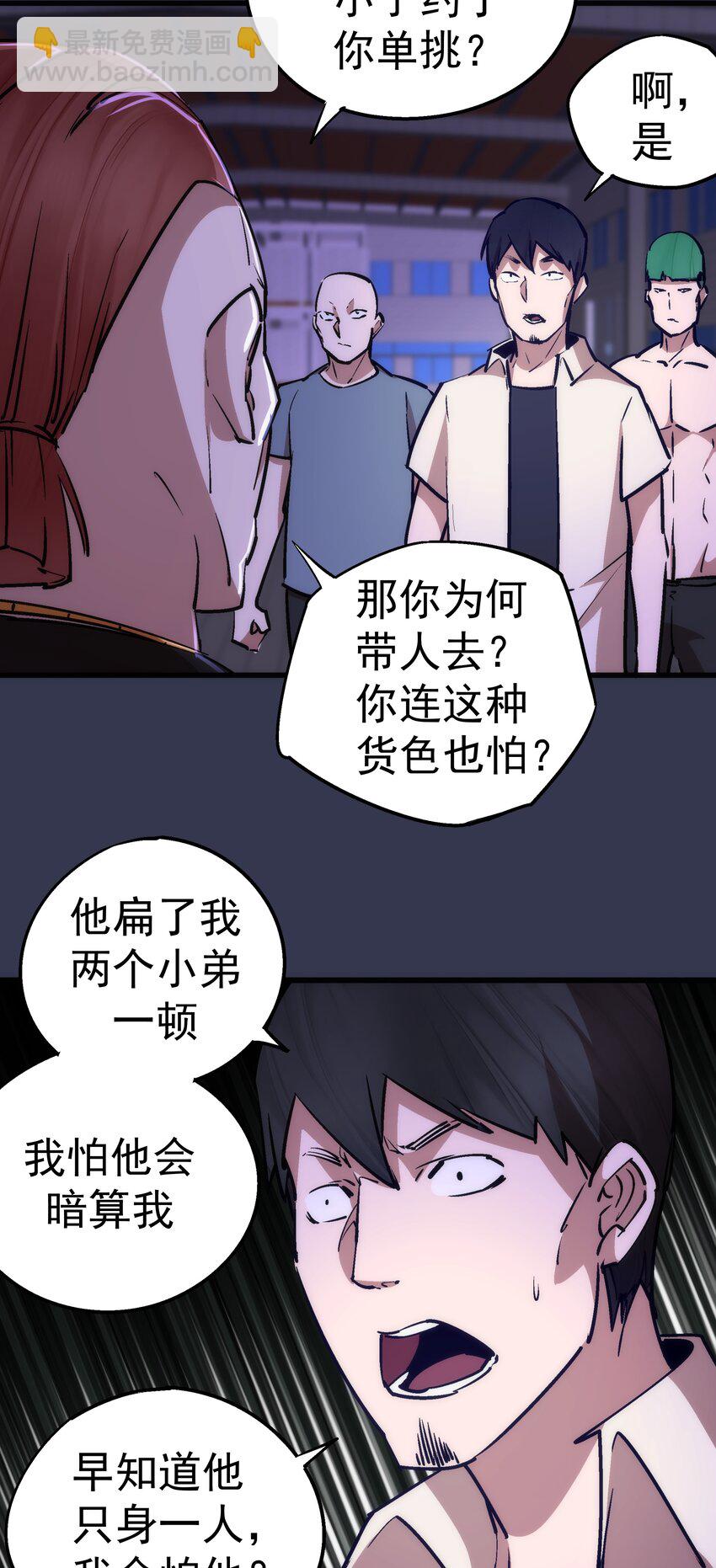 我不是大魔王 - 075 深入敵後！(1/2) - 4