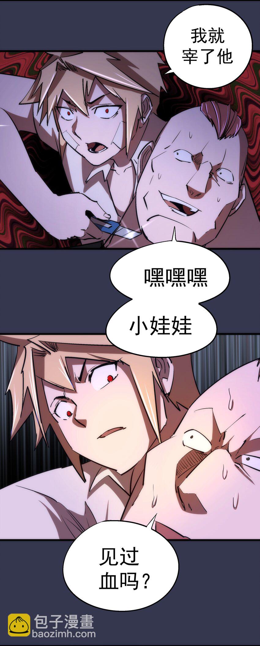 我不是大魔王 - 075 深入敵後！(2/2) - 1