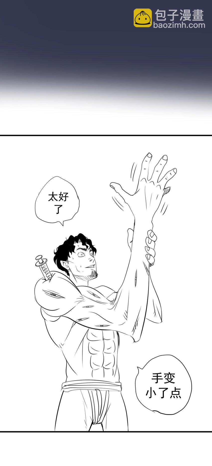 我不是大魔王 - 075 深入敵後！(2/2) - 4