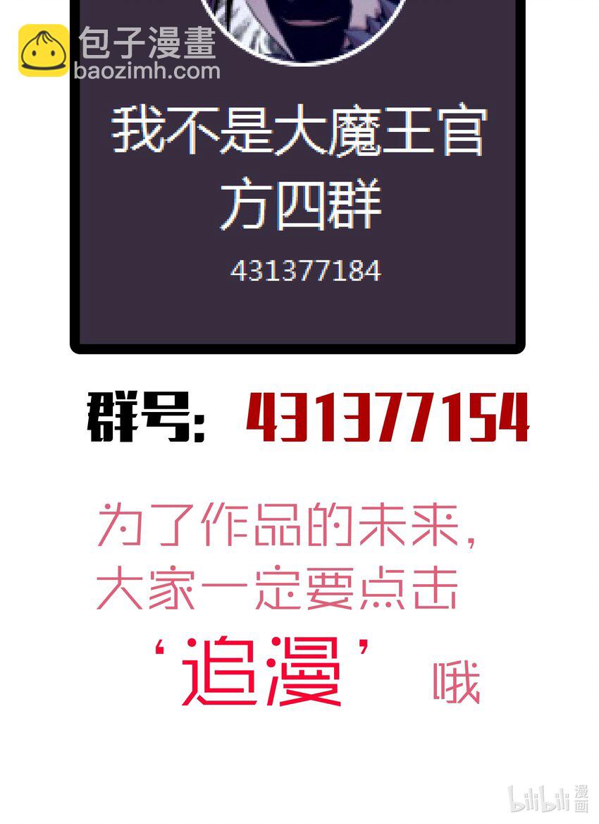 我不是大魔王 - 075 深入敵後！(2/2) - 2