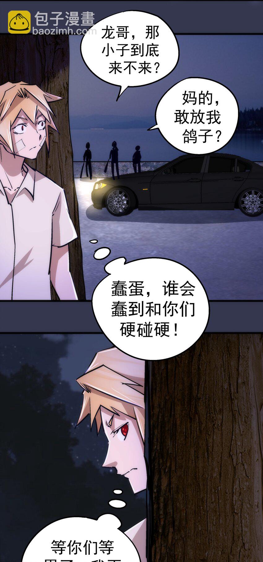 我不是大魔王 - 075 深入敵後！(1/2) - 8