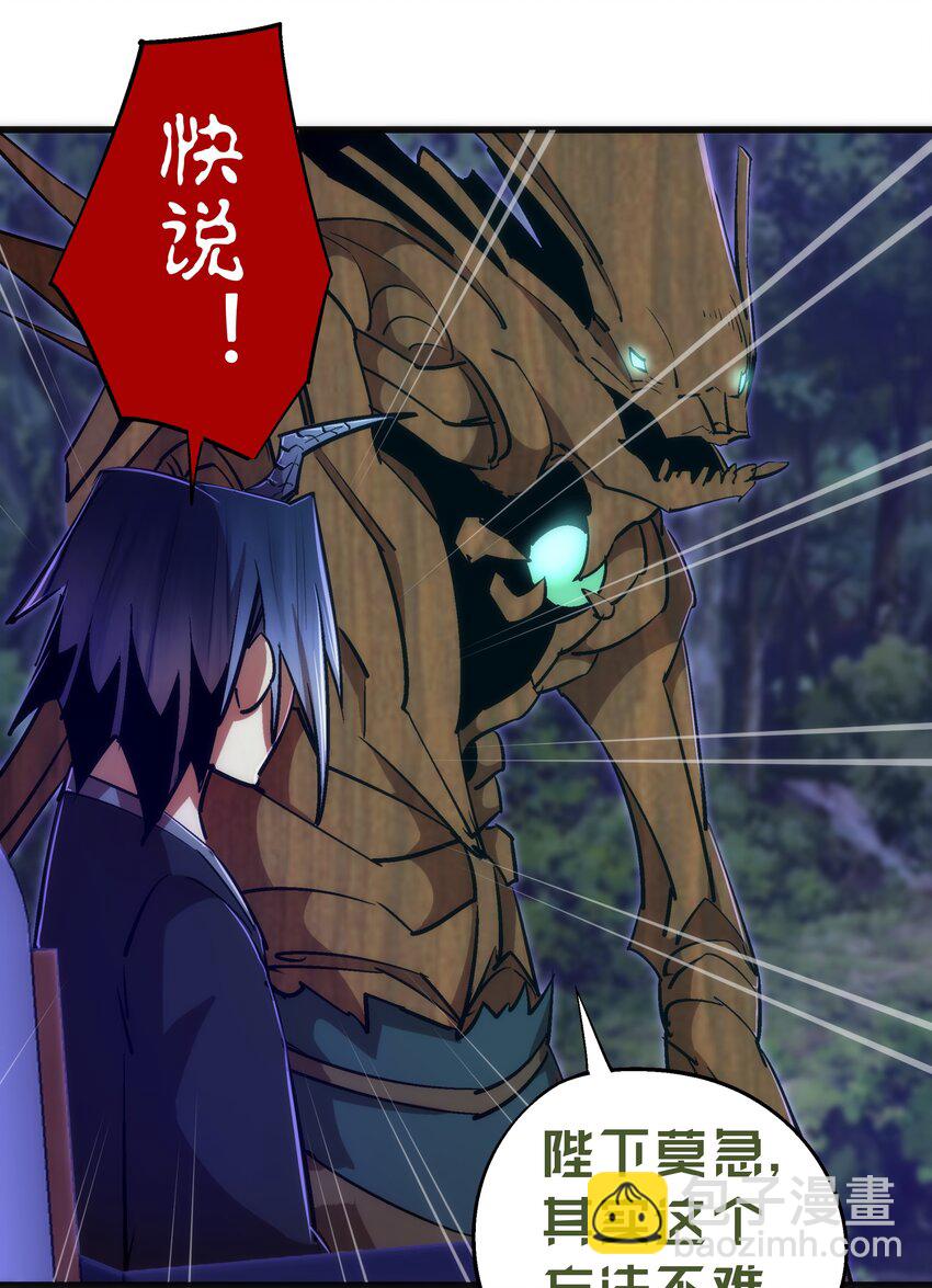 我不是大魔王 - 077 新的旅程！(1/2) - 1