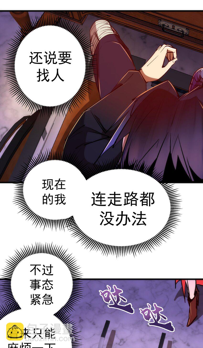 我不是大魔王 - 077 新的旅程！(1/2) - 2