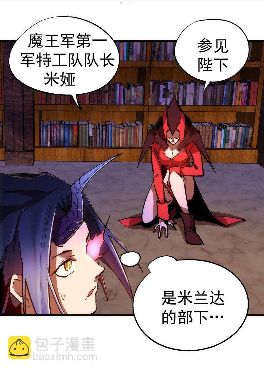 我不是大魔王 - 077 新的旅程！(1/2) - 4