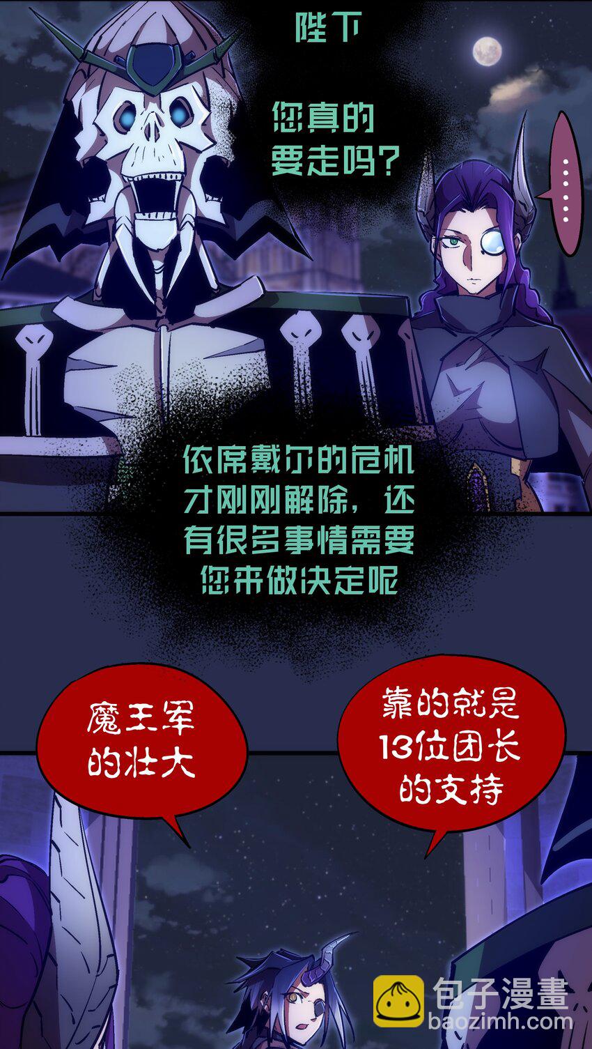 我不是大魔王 - 077 新的旅程！(1/2) - 3