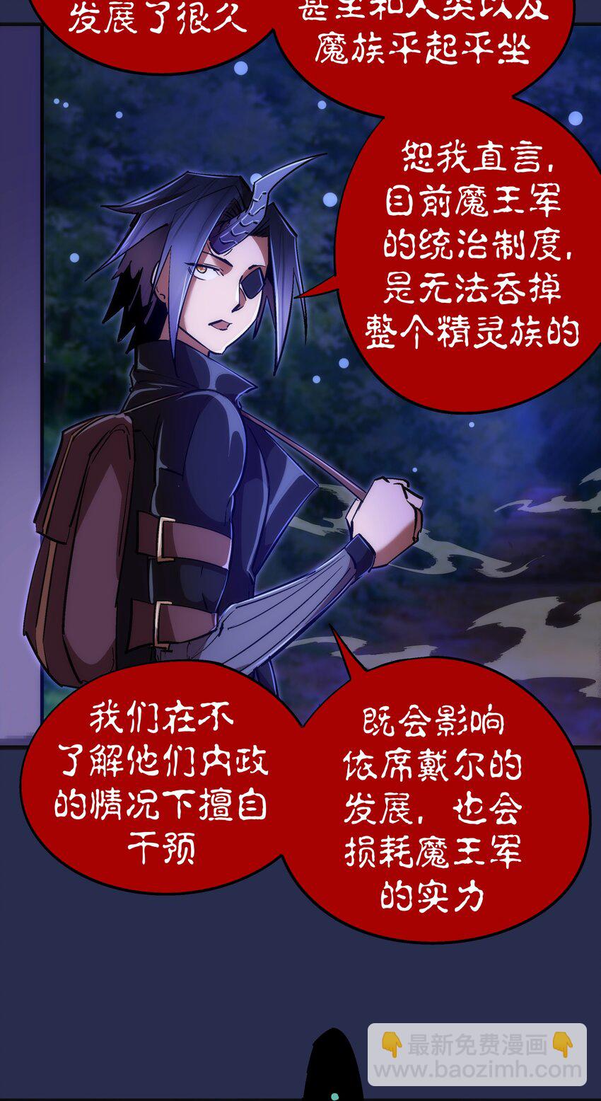 我不是大魔王 - 077 新的旅程！(1/2) - 7