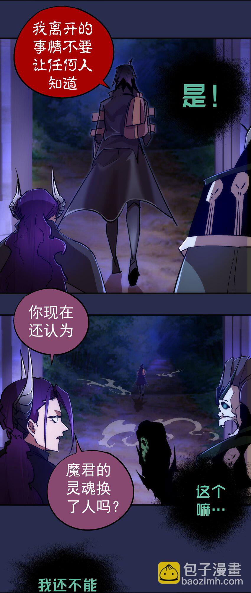 我不是大魔王 - 077 新的旅程！(1/2) - 1