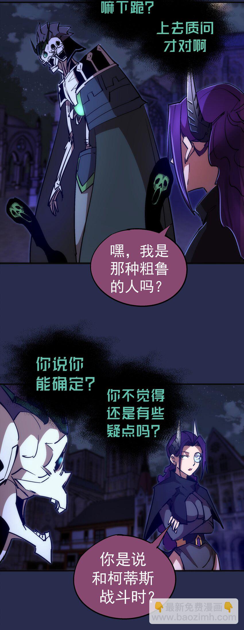 我不是大魔王 - 077 新的旅程！(1/2) - 3