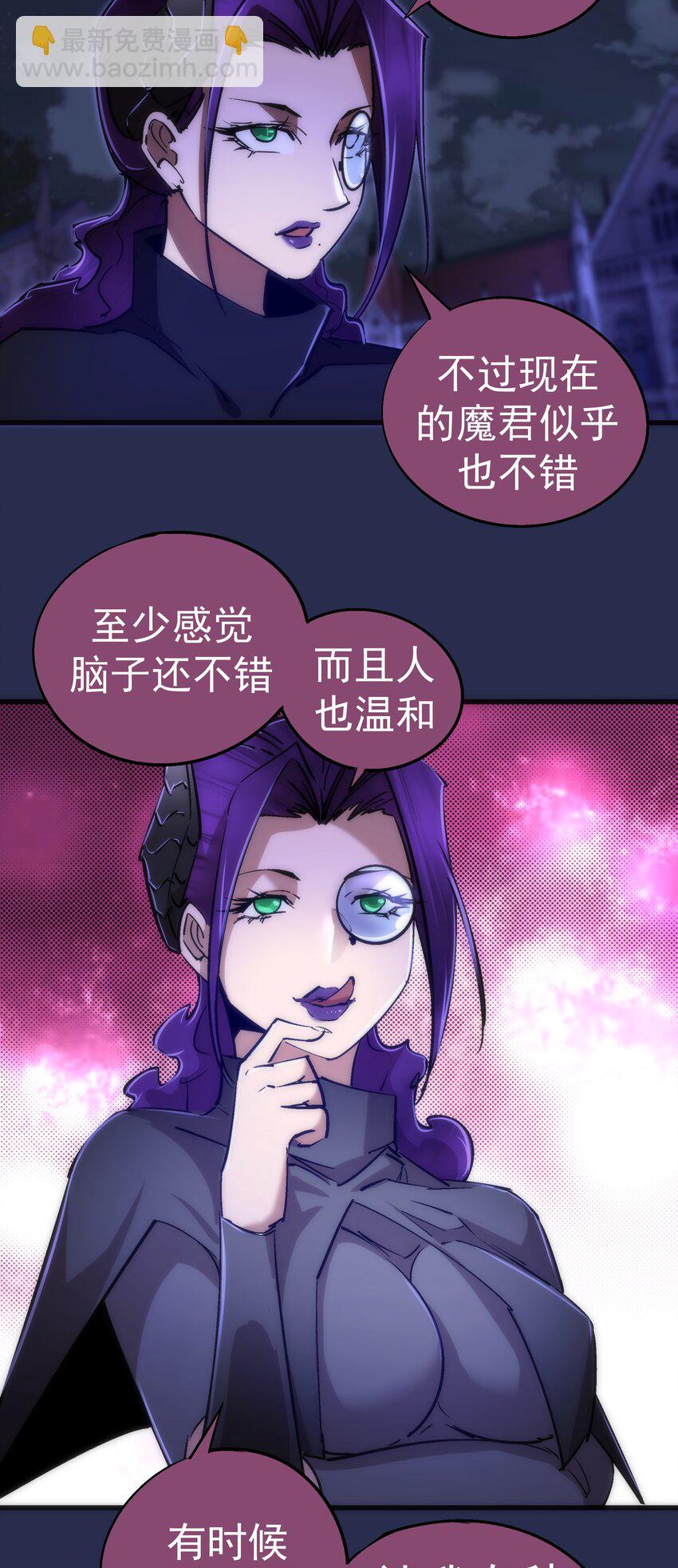 我不是大魔王 - 077 新的旅程！(1/2) - 6