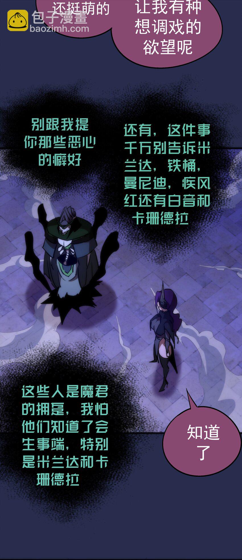 我不是大魔王 - 077 新的旅程！(1/2) - 7