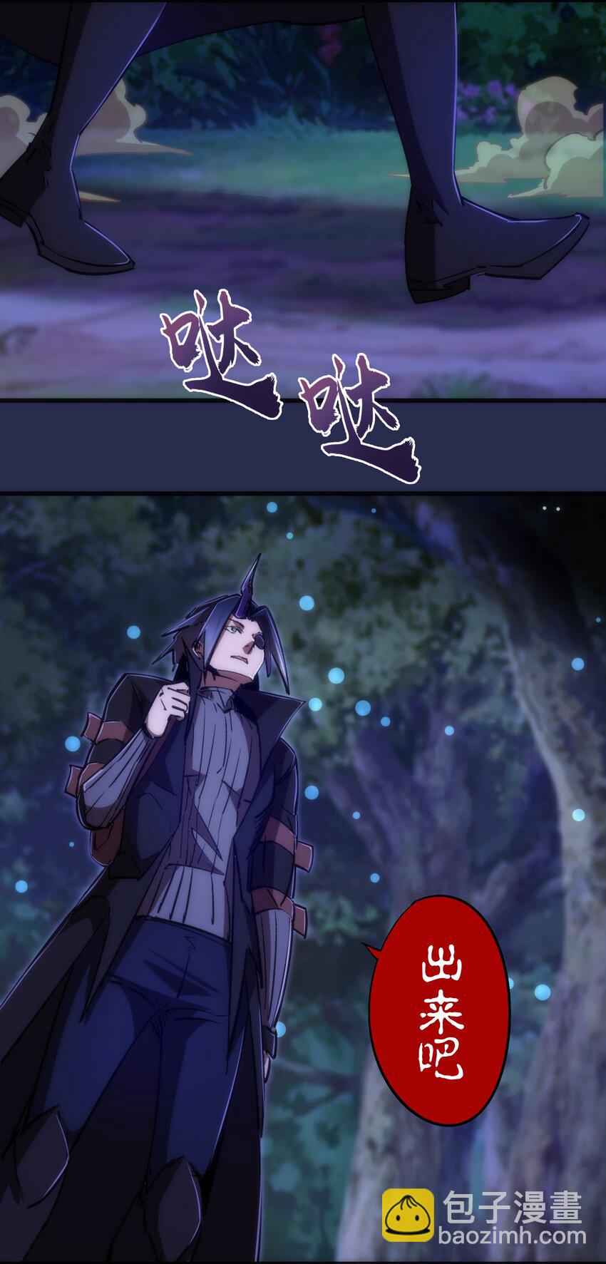 我不是大魔王 - 077 新的旅程！(1/2) - 8