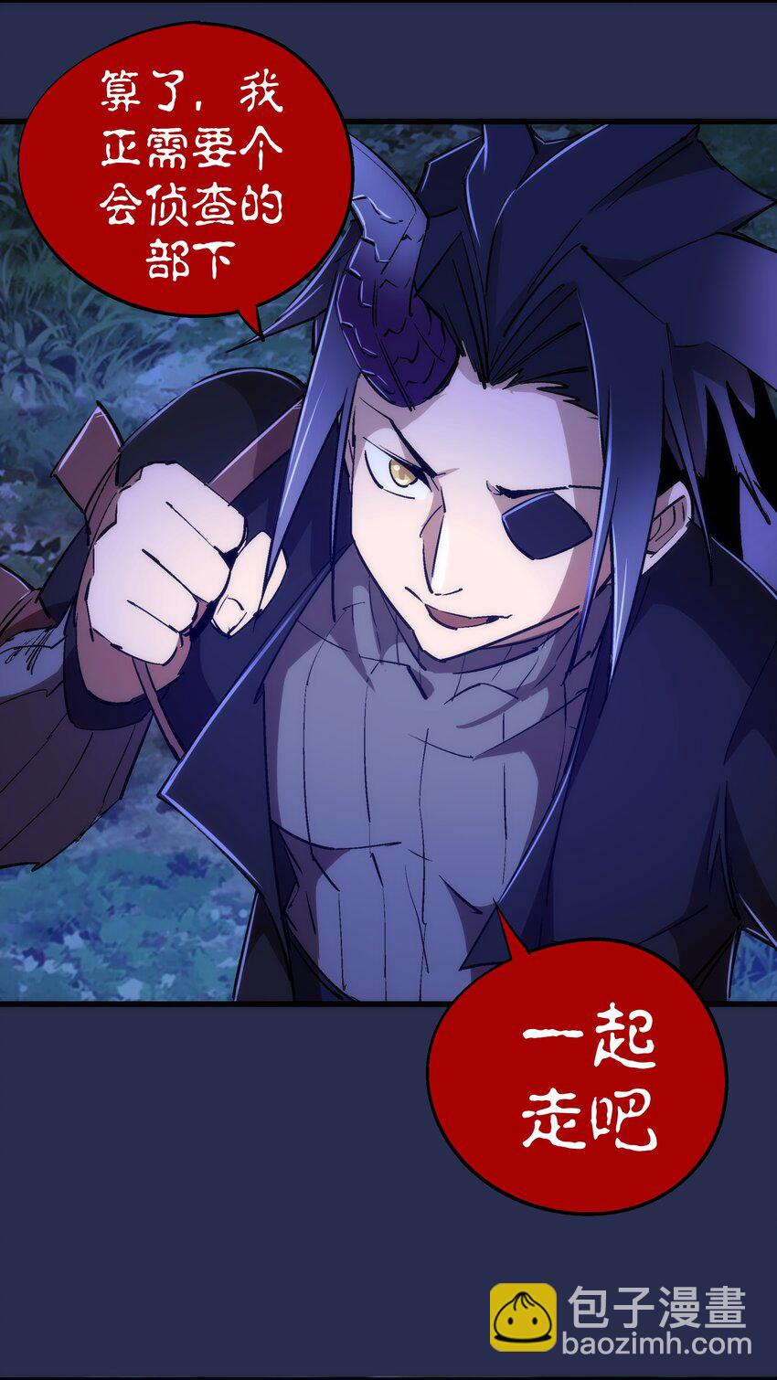 我不是大魔王 - 077 新的旅程！(2/2) - 1