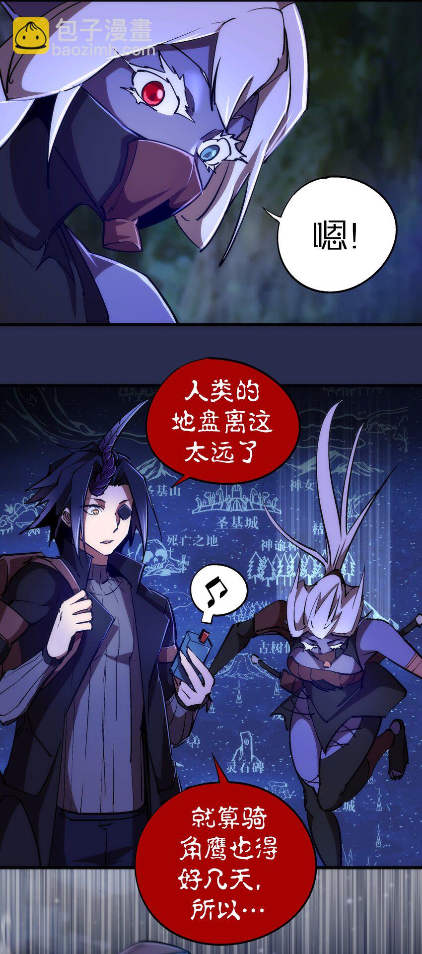 我不是大魔王 - 077 新的旅程！(2/2) - 2