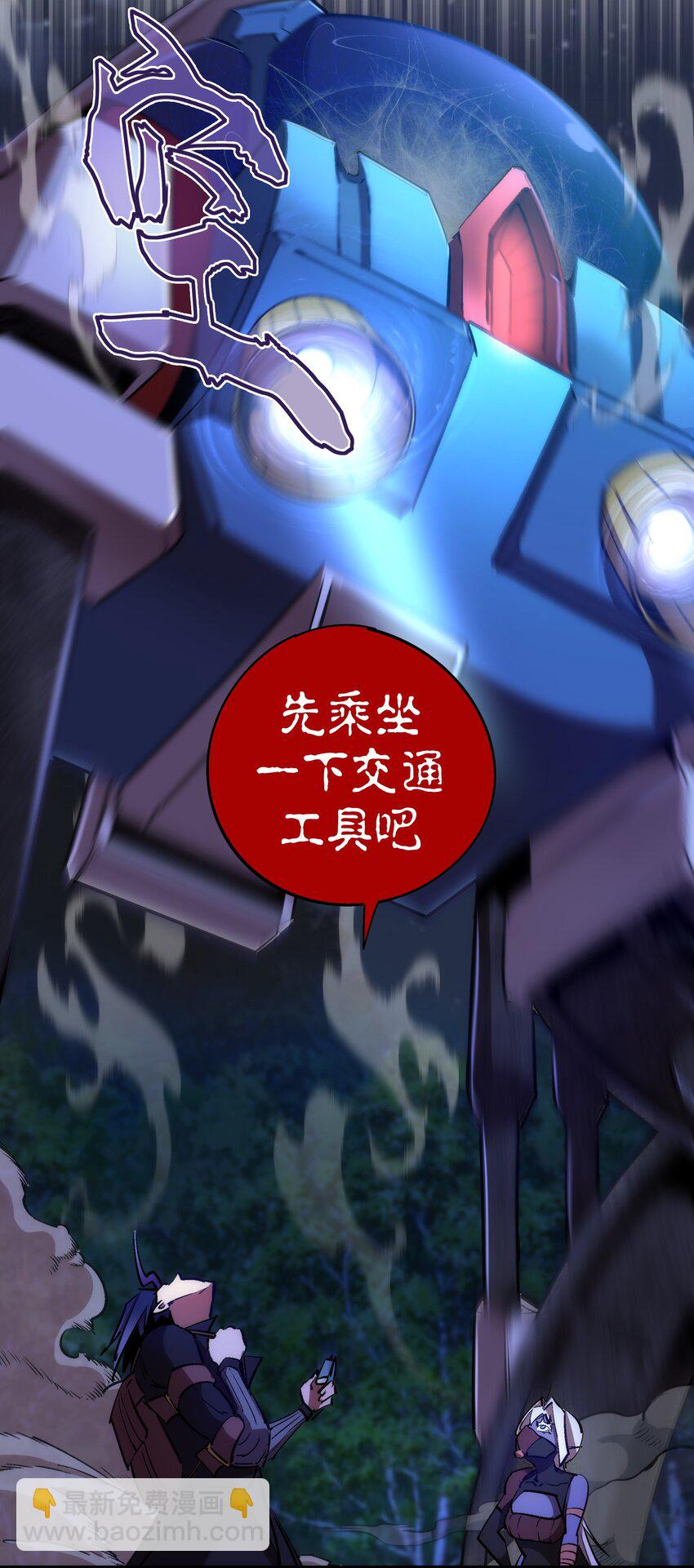 我不是大魔王 - 077 新的旅程！(2/2) - 3